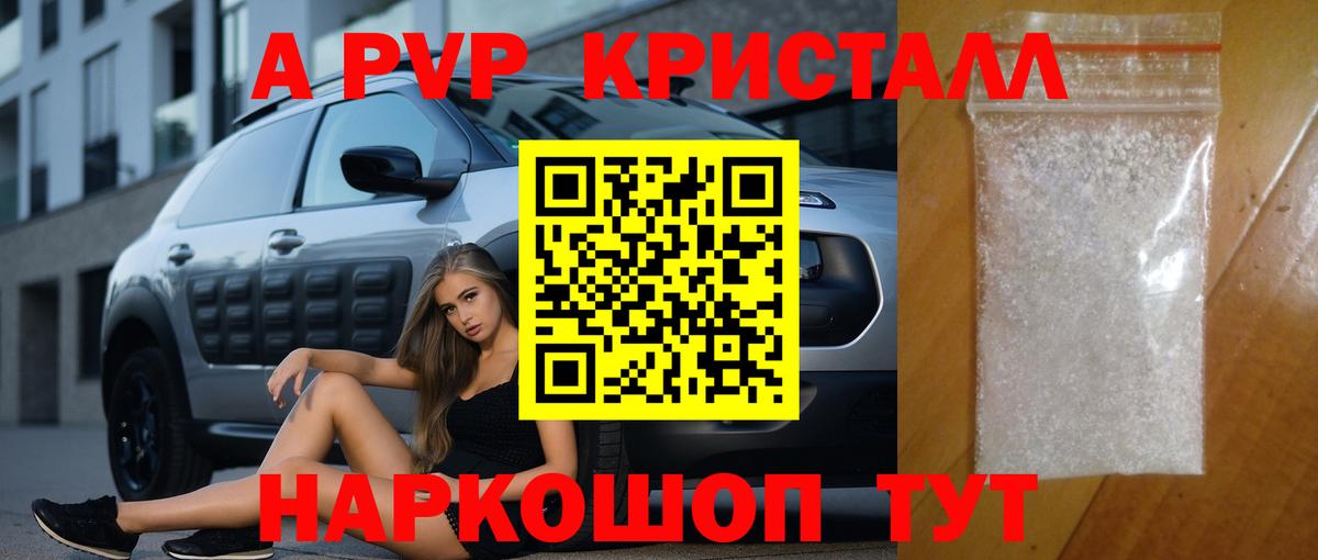 Альфа ПВП кристаллы Сибай