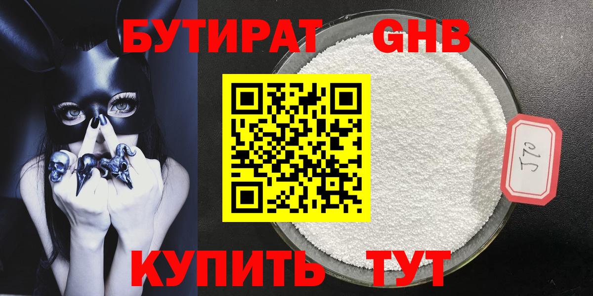 Сибай  Бутират бутик  Вход с VPN 