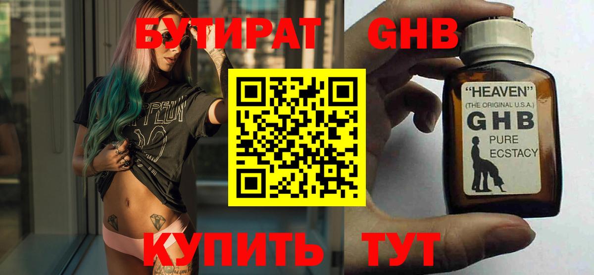 Бутират жидкий экстази Сибай