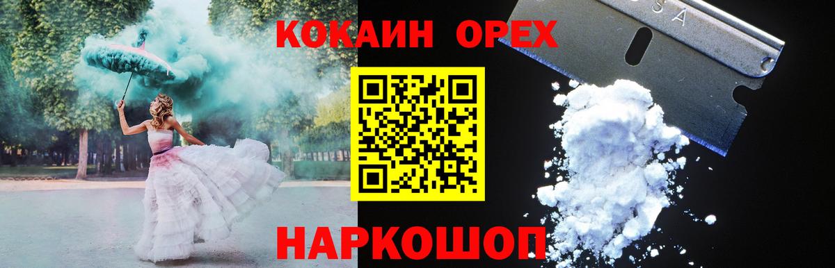 COCAIN Эквадор  Вход с VPN  Сибай 