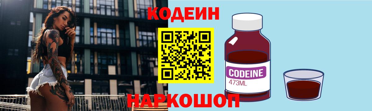 Сибай  Codein Purple Drank  Вход с VPN 