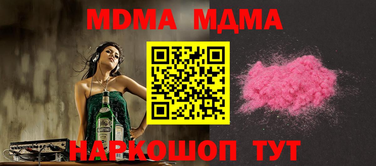 МДМА  MDMA молли  Вход с VPN  MDMA молли  Сибай 
